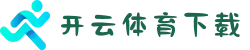 开云·体育（官网）app下载_kaiyun.com